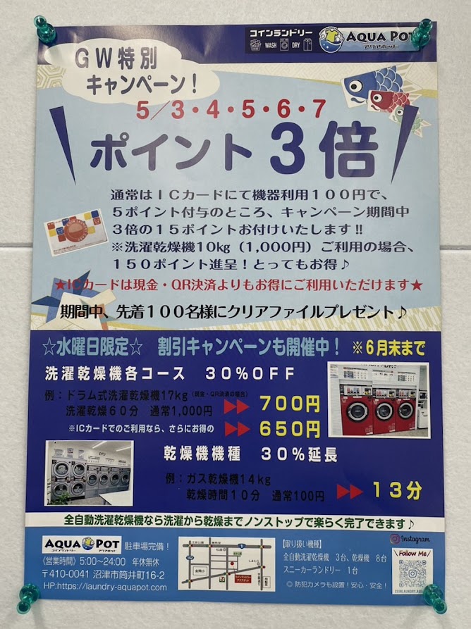 GWキャンペーン