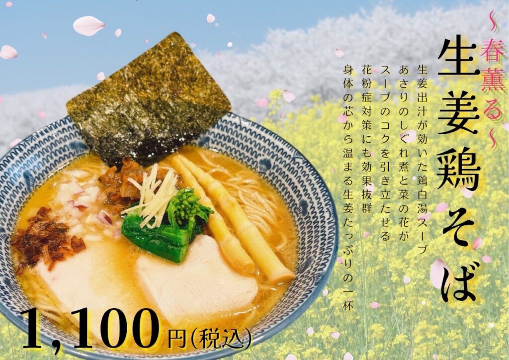 「麺屋　尽の絃　～じんのいと～」　☆最新情報☆