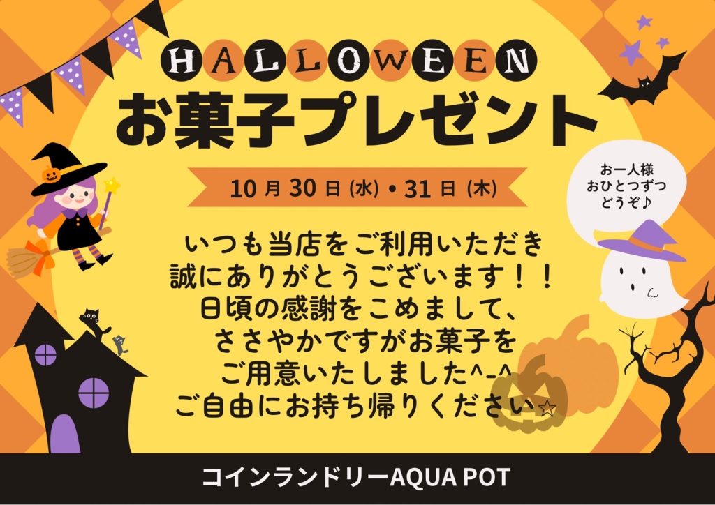 「HAPPYハロウィン」プレゼント♪