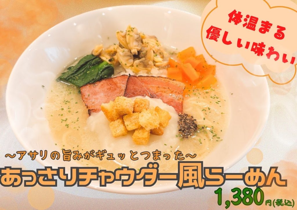 「麺屋　尽の絃」期間限定商品のご案内