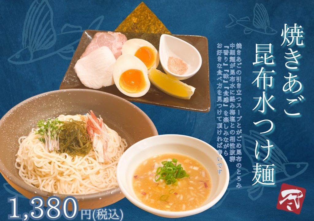 『麺屋　尽の絃』期間限定商品のご案内です