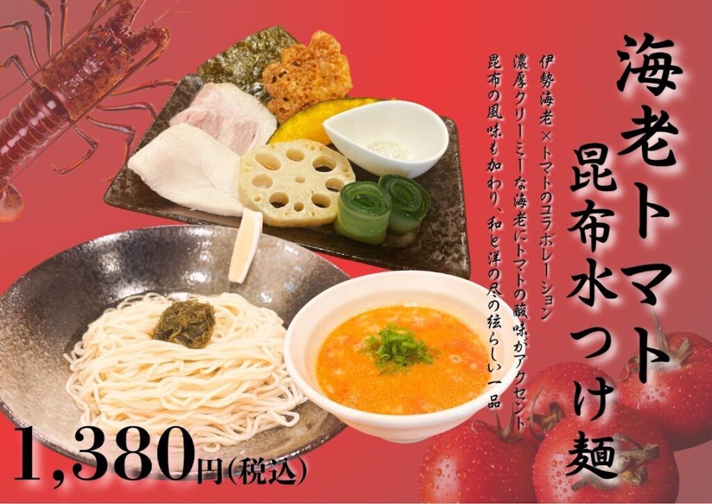 『麺屋　尽の絃』新商品のご案内